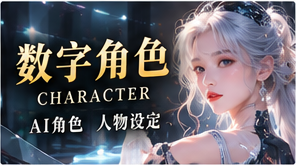 数字角色档案专题视觉