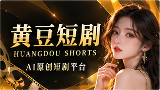 关于黄豆短剧主题视觉